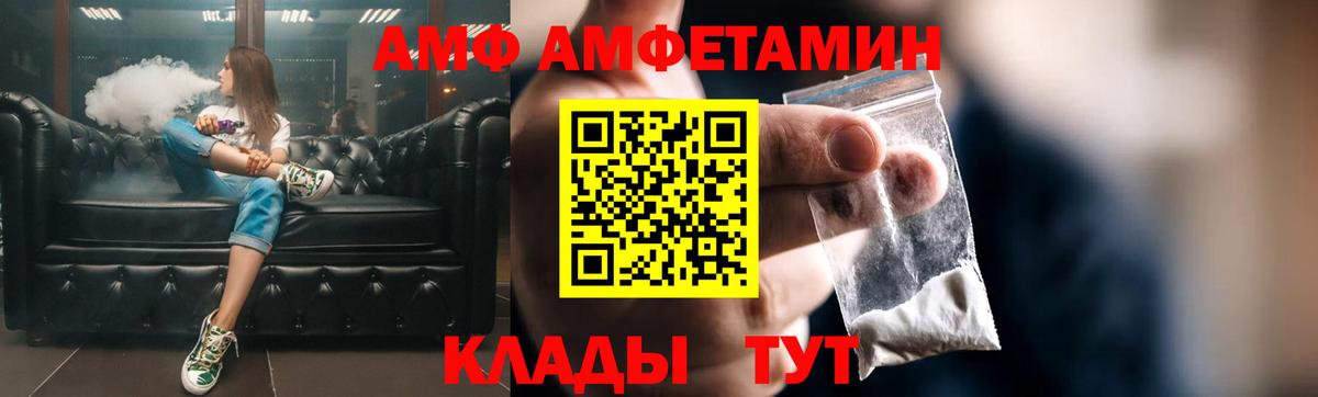 Куйбышев  Amphetamine  АМФ  Amphetamine VHQ  Вход с VPN 