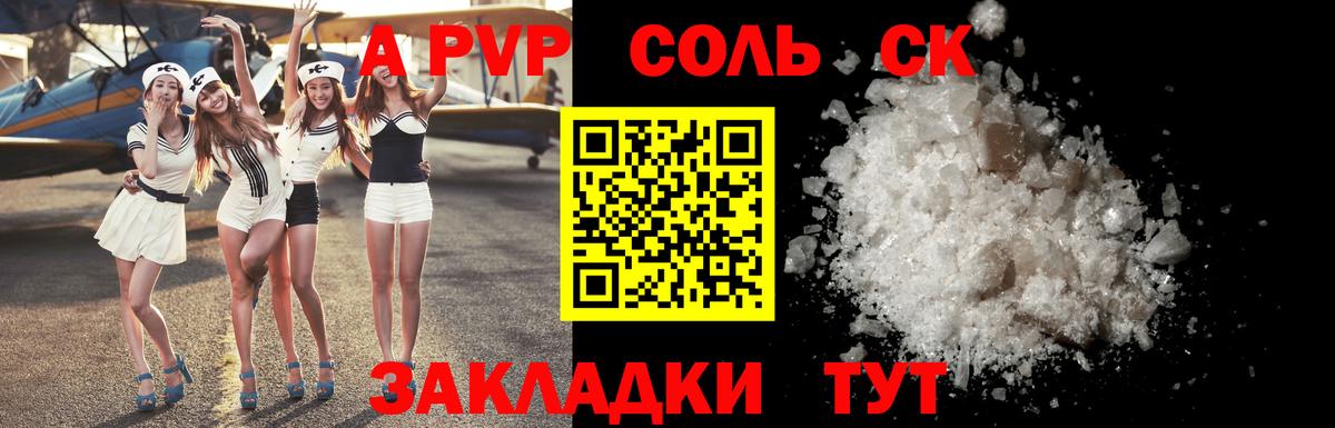А ПВП  A-PVP СК  где купить наркоту  APVP мука  Вход с VPN  Куйбышев  Альфа ПВП Соль 