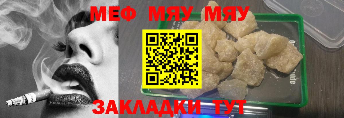 Мефедрон мука  МЯУ-МЯУ мука  продажа наркотиков  Вход с VPN  Куйбышев 