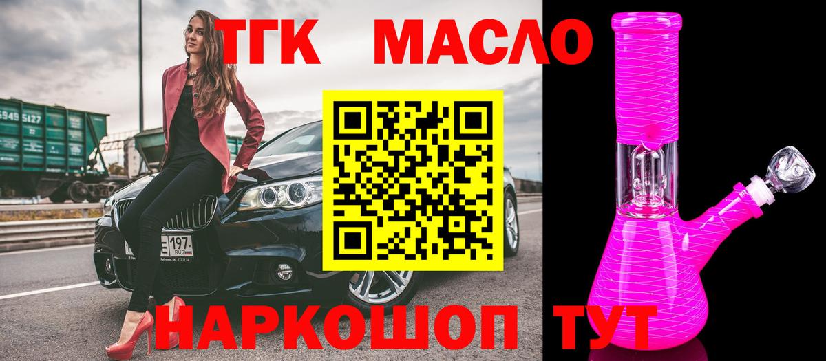 Куйбышев  Дистиллят ТГК вейп  Вход с VPN 
